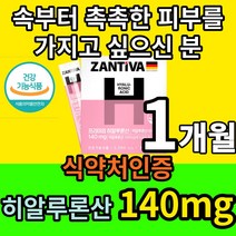 식약처 인정 피부 보습 촉촉한 먹는 히알루론산 영양제 지성 건성 건조 피부 건강한 간편한 피부를 위한 먹기편한 독일 히알루로산 첨가물 없는 100% 홈쇼핑 TV SNS 피보 스틱, 1개월(30포)