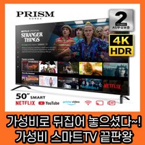 제이피샵 50인치 중소기업 티비 가성비 스마트 tv, 자가설치(상하브라켓), 겸용