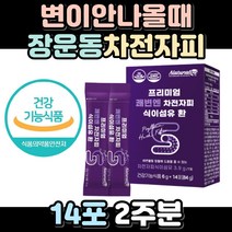 배가 부글부글 변이안나올때 식약처인증 장비우기 화장실 직빵 배변원활 뱃속가스 장운동에좋은음식 수용성 불용성 식이섬유 중년 여성 남성 추천 1일1똥 필수 모닝 황금똥 식품 차전자피