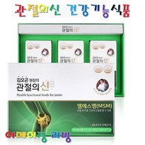 삼성 김오곤원장의 관절의신 엠에스엠 MSM 90정 x 3병 9+ 사은품 비타민D 상어연골 무릎 관절 영양제 조인트 고관절 뼈 손목 콜라겐 칼슘 인 식이유황 갱년기 부모님 선물세트