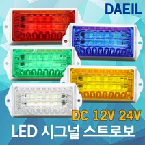LED 시그널 스트로브 싸이키 방향지시등 차량용 차량 경고등 점멸등 차폭등 휀다등 후미등 미등 윙바디 방향지시등 사이드 대형 화물차 냉동차 탑차 자동차 전구 조명 램프, 02.LED시그널스트로보 24V 적색