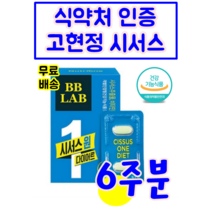 식약처 인증 인정 뉴트리원 비비랩 고현정 시서스 원 다이어트 체중 체지방 허리 둘레 감소 씨저스 시써스 씨써쓰 시스서 건강 기능 식품 30대 40대, 14정 (2주분) X 3개