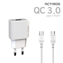 액티몬 QC3.0 고속 가정용충전기 USB 1구 C타입 케이블 분리형