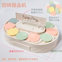 회접초밥기계 기차 빙글 트레이 미니 가정용 대형 회전식 업소용 회전 스시 턴테이블 기본 디저트 디저트 기계 회전 마카롱 요리 홈 파티 키트 new, 회전식 디저트 기계