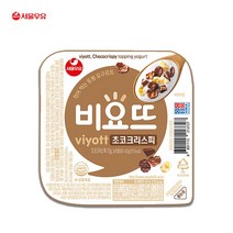 [신제품] 비요뜨 초코크리스피 142g 냉장무료배송/꺾어먹는토핑요구르트/요거트, 비요뜨 초코크리스피 142g x 8개