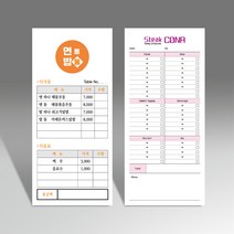 음식점 식당 예쁜 빌지 간이 영수증 주문서 계산서 넘버링 칼라 도장 인쇄, 흑백, 없음, 90권