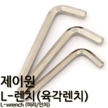 제이원 육각렌치 L렌치 엘렌찌 렌지 mm 미리 전규격 (2.5mm)