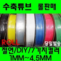 수축튜브 열수축튜브 롤판매 1MM 부터 4.5MM 투명수축, 2MM(200미터), 적색