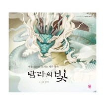 밀크북 탐라의 빛 뱀을 신으로 모시는 제주 풍속, 도서