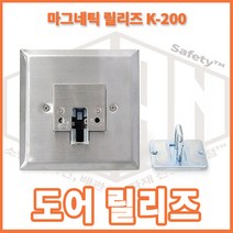 리안 k-200 도어릴리즈 고리식 방화문자동개폐기