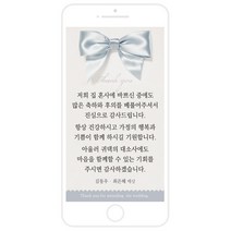마음새 모바일 리본 감사카드(결혼식), 혼주용