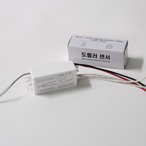 타로시 도플러센서 재실감지기 동작감지 도경