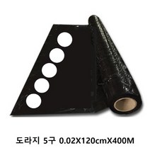 쎄오몰] 멀칭흑색 유공 도라지 5구 0.02X120cmX400M