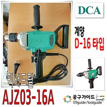 DCA(디씨에이) DCA 전기믹서드릴 AJZ03-16A 하우스드릴 믹스드릴 계양 D16타입