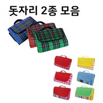 [래드원]돗자리/대량구매/방수돗자리/피크닉돗자리/캠핑돗자리/대량구매/휴대용가방/체크돗자리/피크닉 방수돗자리, 방수돗자리(블루)