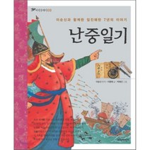 난중일기, 파란 클래식