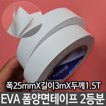 EVA 폼 양면 테이프 2등분 접착력 좋은 잘붙는 _ 486489EA, pangstory 본상품선택