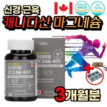 캐나다 직수입 마그네슘 한쪽 눈 아래 밑 꺼풀 떨림 안륜근 신경 근육 기능 유지 이완 팔 다리 손 마디 발 가락 저림 입 술 주위 안면 다리근육 경련 마그네숨 임산부 친구 출산 선물