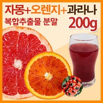 자몽오렌지과라나 복합물 추출물 추출분말 200gx1팩 나린진 UCP, 단품