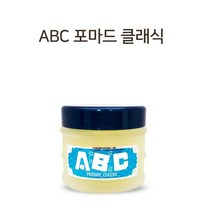 남성모발 헤어스타일링 포마드 헤어왁스 직장 정리정돈 출근 데일리 바버샵 미용실 빠른세정, 1개, ABC포마드클래식70ml
