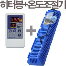 펌프샵 아미상사 611-H+TH-SF2000 2KW 히터봉 온도조절기세트 티타늄 디지털온도조절기 횟집 수족관 양어장, 611-H(2KW 히터전용)+TH-SF2000(히터봉), 1세트