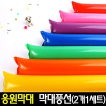 [아트랄라]컬러막대풍선(2개1세트)응원막대/응원도구/체육대회, 노랑