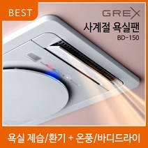 스마트 욕실 환풍기 사계절욕실팬 바디드라이어 온풍 건조 제습 대형건설사 납품