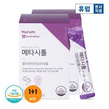 (유통기한 23.06.21)휴럼 메타시톨 1+1박스 임산부영양제 활성엽산 4세대 엽산 이노시톨 비타민B