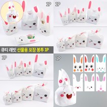 큐티 래빗 선물용 포장 봉투 1P 소-스마일발토끼 선물포장지 악세사리포장, 중-핑크윙크