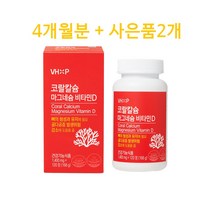 비타민하우스 코랄칼슘 마그네슘 비타민D 120정 2박, 1통, 480정