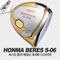 혼마 4스타 베레스 S-06 남성 드라이버 코오롱정품, 로프트 / 9.5, ARMRQ X 47 - R