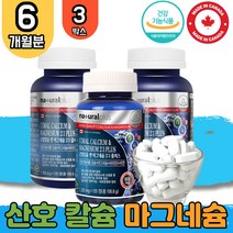 캐나다 코랄 산호 캴슘 식 약 처 청 인정 인증 칼마디 마칼디 칼슘 마그네슘 비타민D 비타민디 아연 눈꺼풀떨림 족증상 칼마디 추천 왼쪽눈떨림 임산부칼슘 뼈건강 추천 부모님 50대 60대 온가족 칼슘제 출산선물 3박스