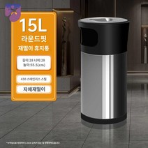 쓰레기통 흡연실 재털이 스탠드 재떨이 대형, 스테인리스 원형 15리터