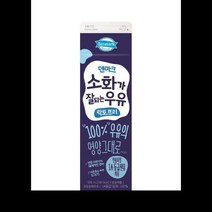 소화가잘되는우유 덴마크 900ML/EA, 1개, 900ml