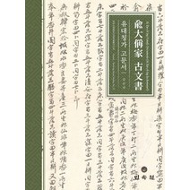 유대칭가 고문서, 김선주(저),민속원,(역)민속원,(그림)민속원, 민속원