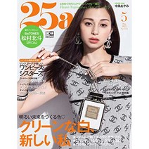 25ans (여성 악세사리 패션잡지), 2022년 5월호
