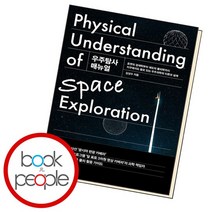 우주탐사 매뉴얼 ., 없음