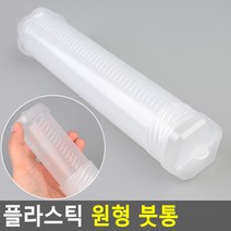 플라스틱 원형 붓통