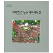 대한민국 정부 기록사진집(제15권):1998~2002, 문화체육관광부