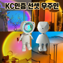 선셋무드등 우주인 1PCs :: 무선 석양 노을 일몰 우주 비행사 은하수 바다 달 별 오로라 별자리 무지개 무드등 조명 특이한 집들이선물 천장 침실 물 속 느낌 명상 수면등 아이방, 01. 선셋레드(지중해)