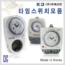 [국제산전]콘센트형타이머/국산/전기절약/15분/KI-05, [선택03-3] KI-03 1W(정전보상형)