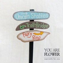 목각장식픽 이정표/화분픽