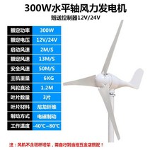 220v 12v24v 소형 풍력 발전기 세트 만들기 자전거 선박용 전원주택 태양광 가정용 차량, 단일사이즈, 300W3 리프12v24v