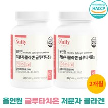 글루타치온 엥게비타 글루타티온 GSH 시스테인 콜라겐 저분자 건조효모 엘라스틴 글루탐산 글리신 밀크세라마이드 셀레늄 알로에베라 500mgX60정 2개