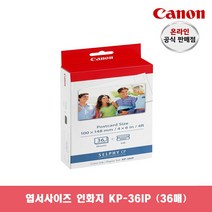 캐논총판 정품 CP1300 전용 인화지 모음, 엽서사이즈 KP-36IP, 5개