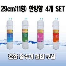 SK매직 WP-1100UFC 고급 정수기필터 B타입 4개 1세트N, B타입 (11인치 한방향 29CM)