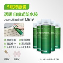 방수 스프레이 방수제 우레탄 옥상 투명 발수제 초강력 누수 지붕 뿌리는 누출 방지 자체 누출 트랩 킹 핸드 유물 발코니 외부 벽 연결 접착제 재료, 속건성 내후성 타입 투명색 700mlx5병 스페셜