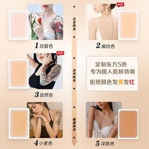 문신가리는스티커 커버스티커 문신 테이프 흉터 가리개 타투 8장, 130x85MM, 1 화이트 안색 사진 8장