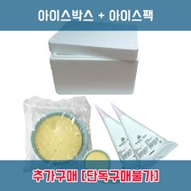 엠케이크 케이크만들기 아이스박스, 아이스박스(HM1)-화과자만주1세트용