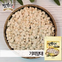 2021년 맛봉달 깐양대 기피양대 기피밤콩 떡고물 중국산, 3kg